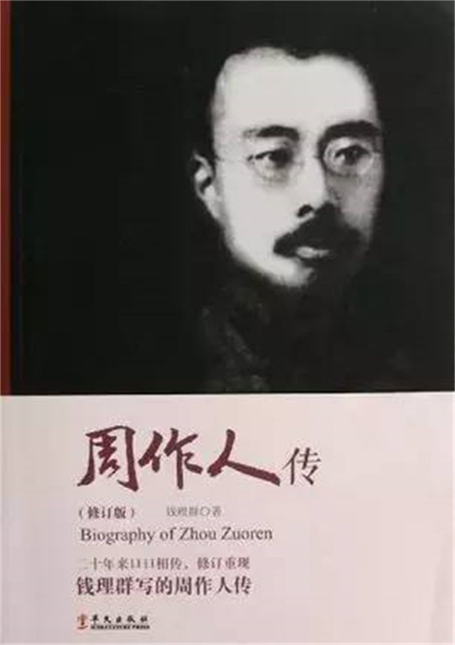 周作人 鲁迅的弟弟 因出任伪职坐牢 被后世骂汉奸 腾讯新闻