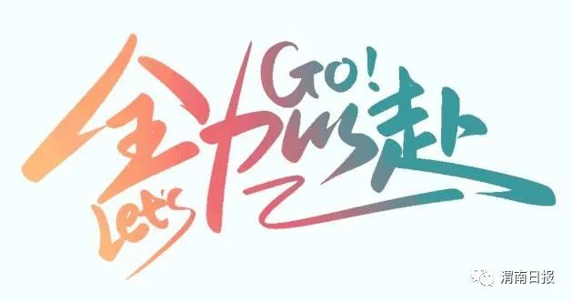 高考倒计时3天全力以赴go