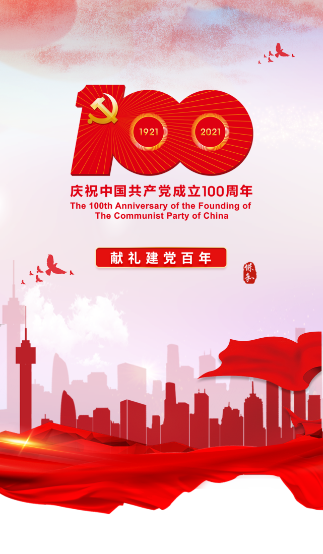 建党百年筑梦保和全龄友好提升城市关怀与温暖构筑美好生活圈