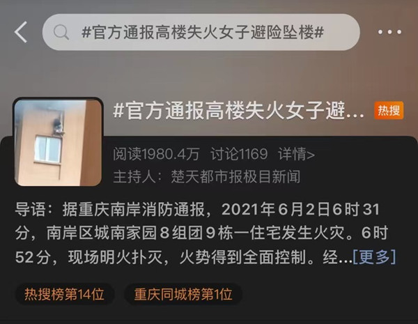 重庆|城南家园|火灾|坠楼