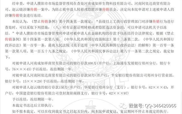 河南成如祥生物科技因涉嫌传销被罚没141万元