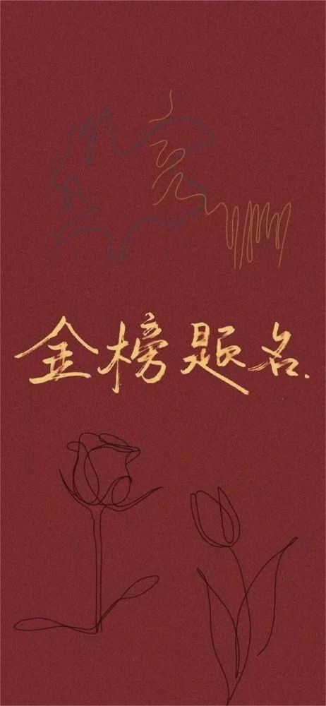 壁纸精选高考好运主题壁纸