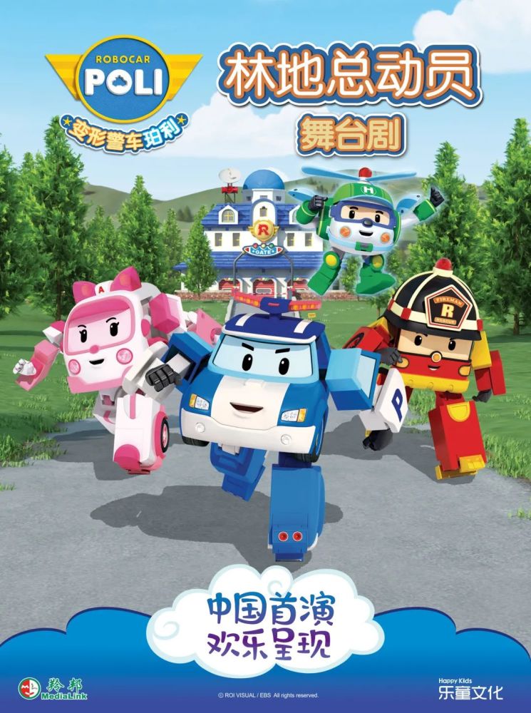 7折欢乐互动沉浸其中快来和poli警车一起参与这场救援行动吧