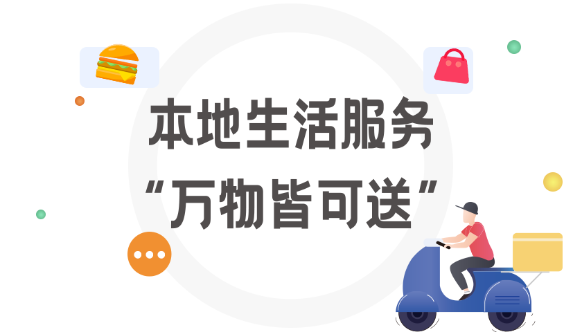 本地生活服务引资本青睐!普通人可以借势风口赚钱吗?
