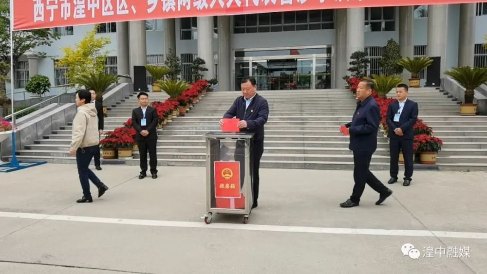 湟中区选举产生新一届区,乡(镇)两级人大代表_腾讯新闻