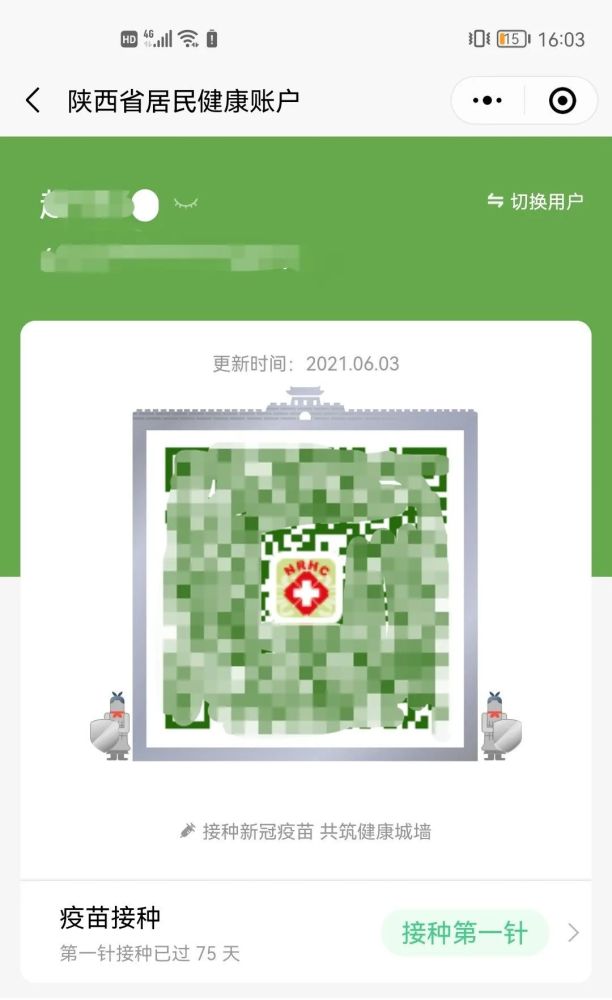 赶紧看陕西健康码新变化