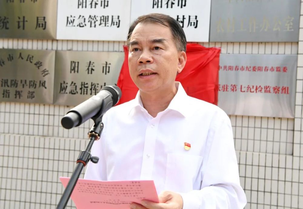 阳春市乡村振兴局挂牌