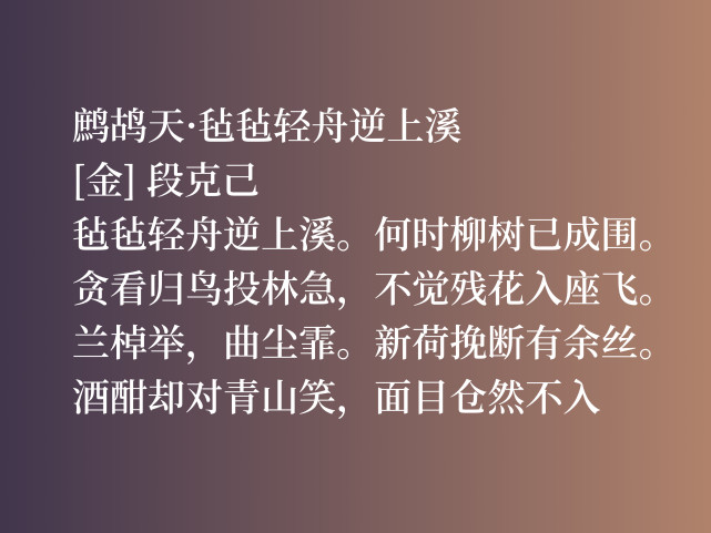 段克己受苏,辛的影响比较明显,后人编他们兄弟二人的合集时,称《二妙