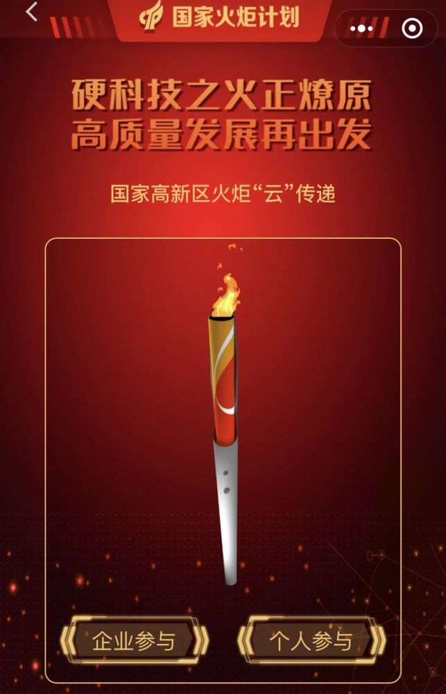 关于参加全国高新区火炬云传递活动的邀请函