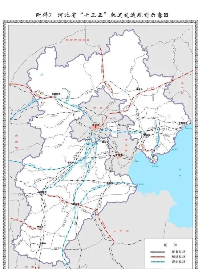 河北省"十四五"规划发布,这些高铁项目将开工建设