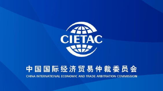 近日,中国国际经济贸易仲裁委员会(贸仲)和中国海事仲裁委员会分别