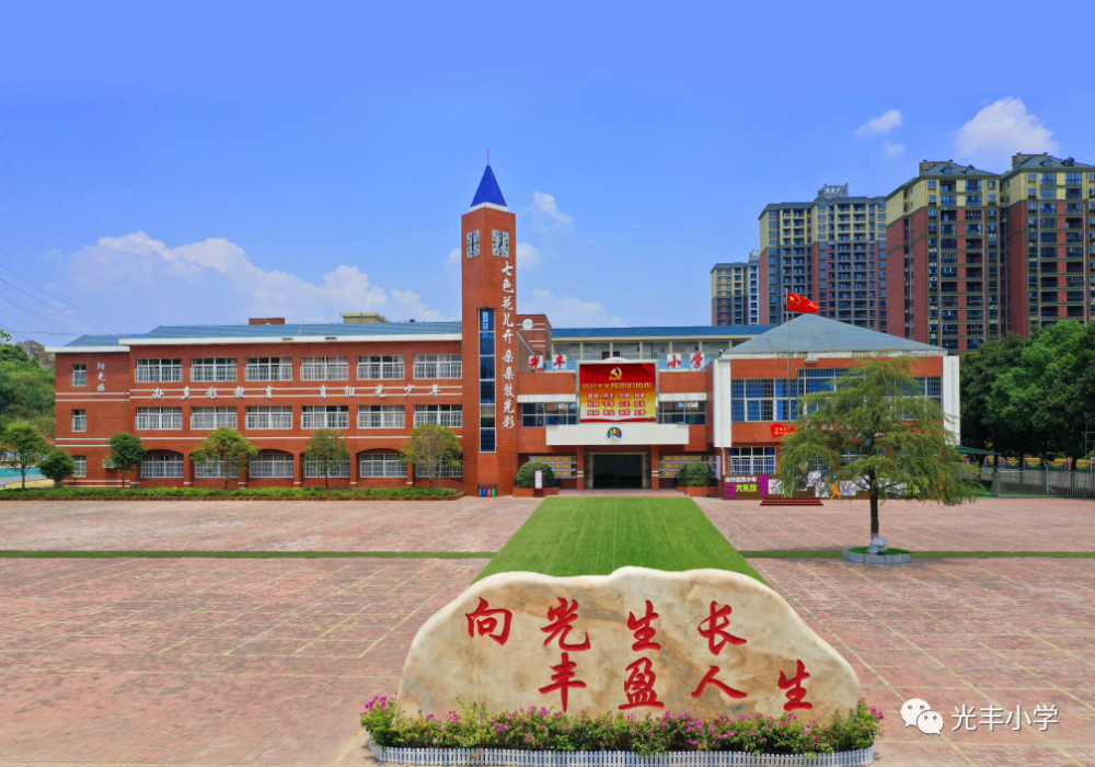 萍乡市安源学校