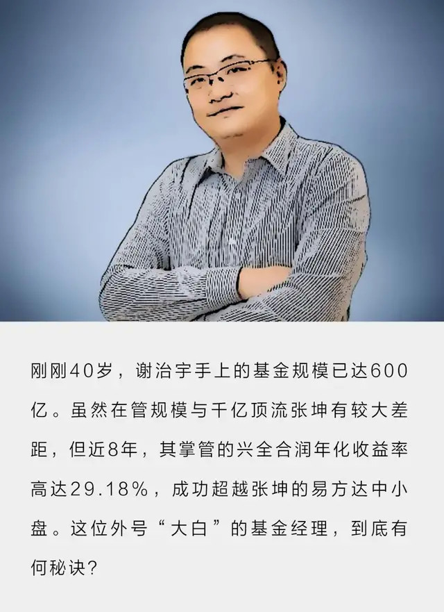 80后基金大佬:卖飞茅台,却赢了张坤|张坤|基金经理|基金|茅台|谢治宇
