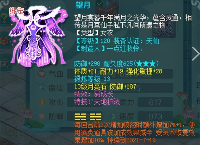 神武70装备满属性_神武装备满属性公式图片_神武装备满属性列表