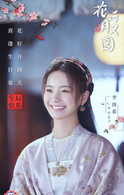 花好又月圆定档播出李庚希古装造型俏皮搭档张起灵