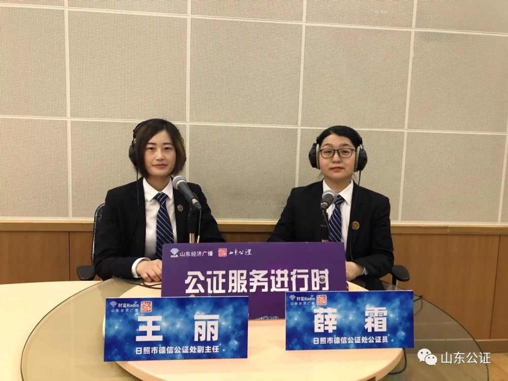 日照市德信公证处公证员在线为您服务