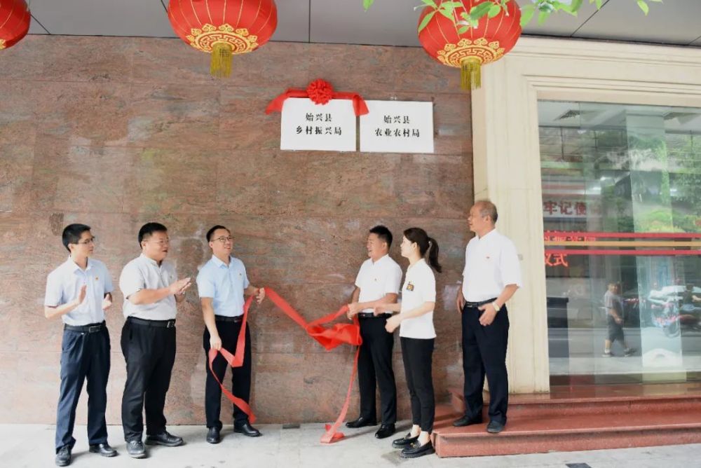 书记宋在军,县委常委,组织部部长凌雪峰出席并为始兴县乡村振兴局揭牌