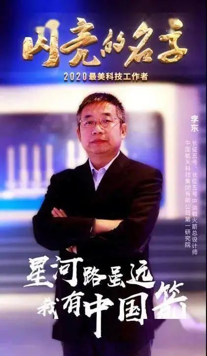 专家李东,1967年6月出生于陕西汉中,1989年毕业于北京航空航天大学,同