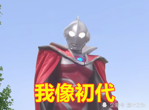 首先就是奥特之父,奥特之父可以说是光之国位高权重的人,当之无愧的