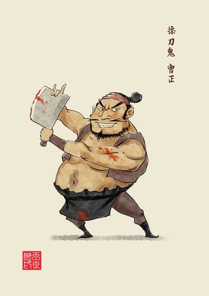 操刀鬼曹正一颗很有意思的地煞星