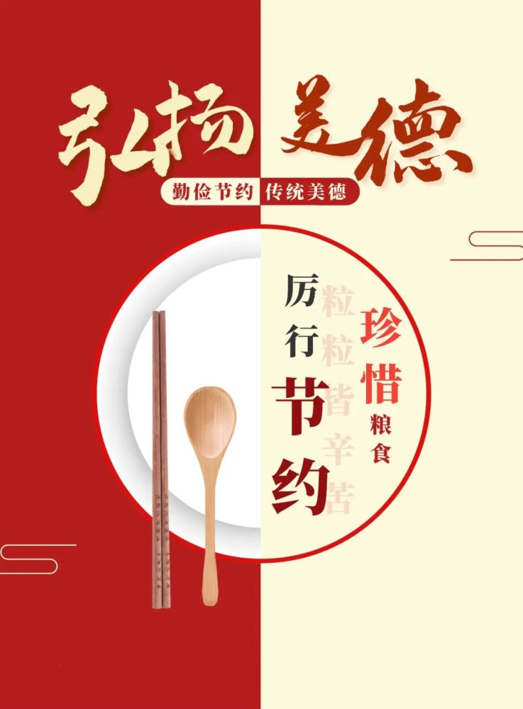 【一图读懂】中华人民共和国反食品浪费法