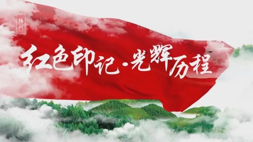 今天红色印记光辉历程开播忆峥嵘岁月看幸福生活开机