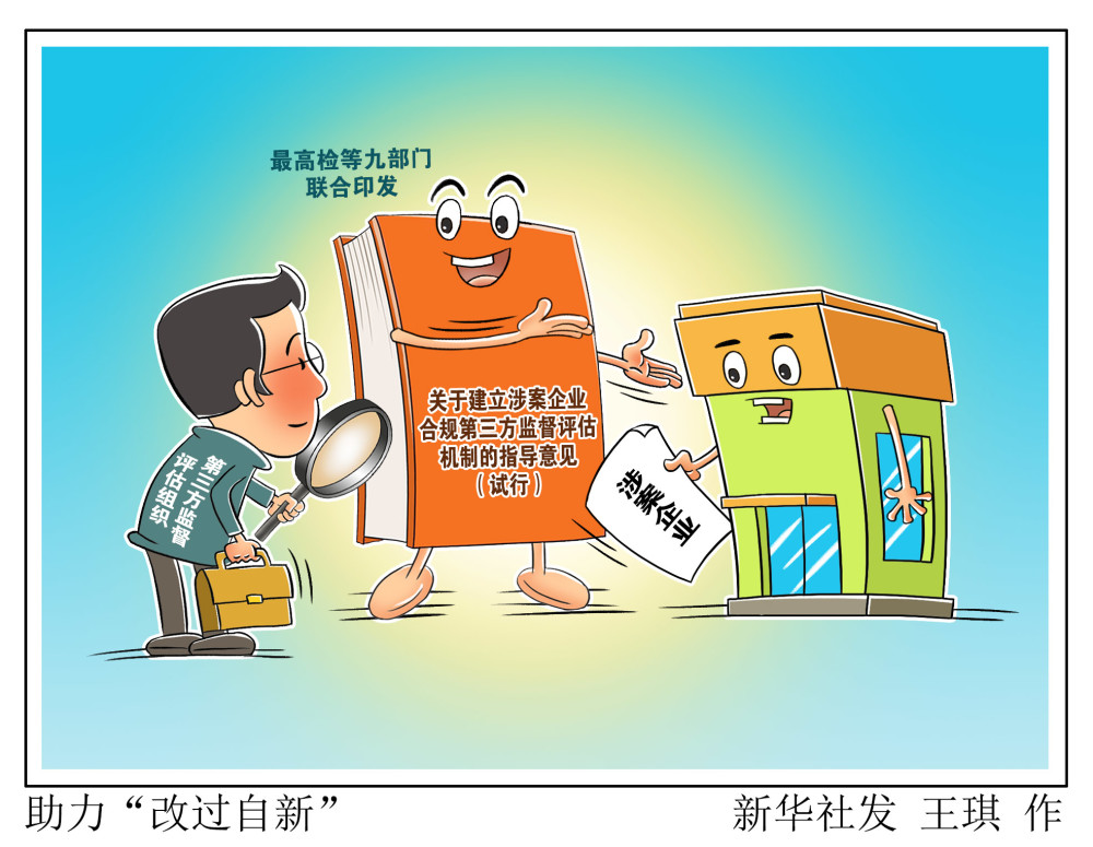 (图表·漫画)【法治】助力"改过自新"_腾讯新闻