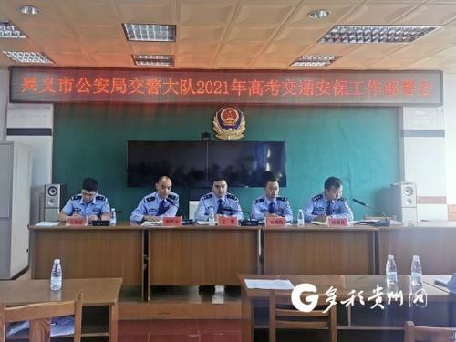 兴义市提前安排部署好2021年高考交通安全工作 腾讯新闻