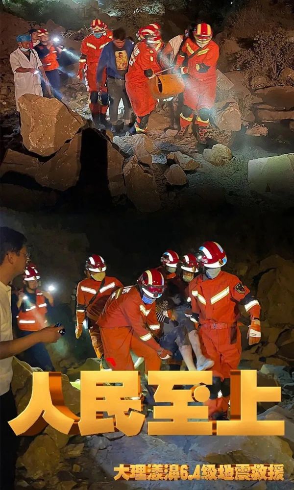 照耀在漾濞地震灾区的"橙色光芒"