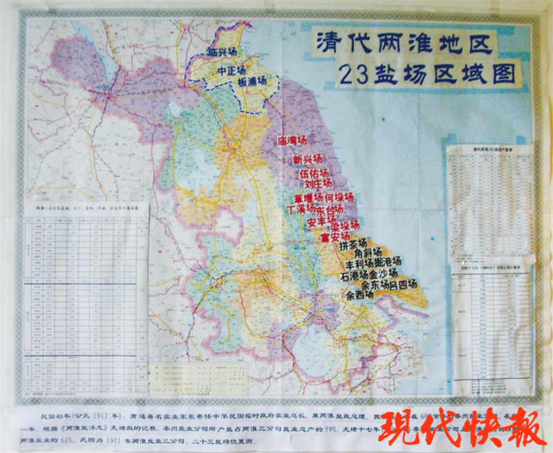 清代两淮地区23盐场区域图   南京大学文化与自然遗产研究所供图
