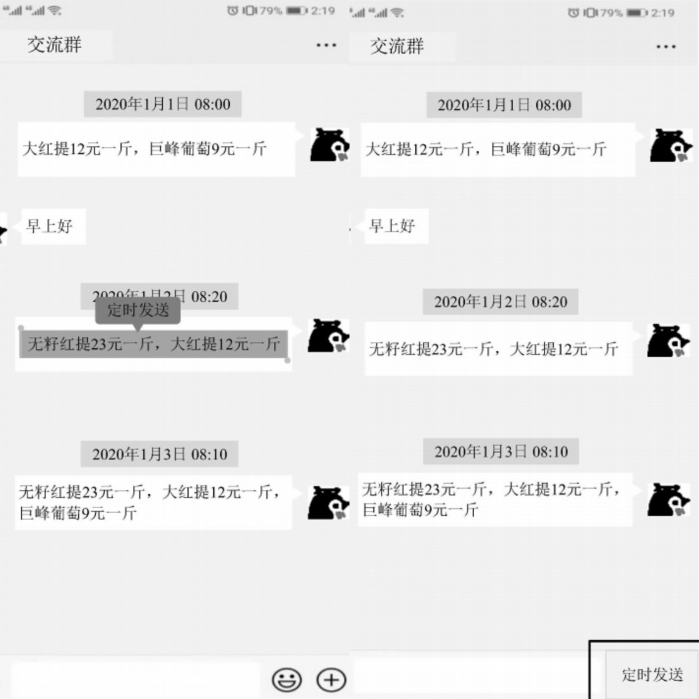 《微信》定时发送有什么用