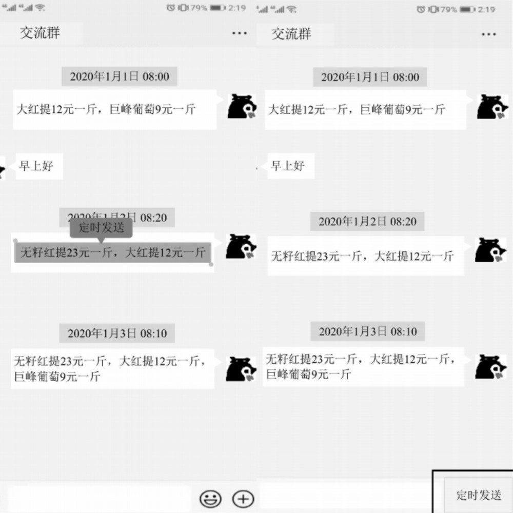 《微信》定时发送消息是什么