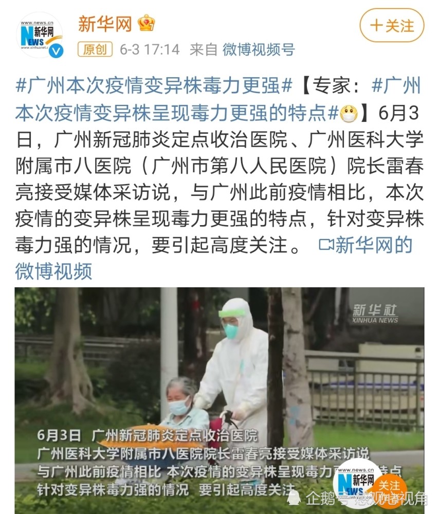 雷春亮 广州疫情变异株毒力更强 务必高度关注