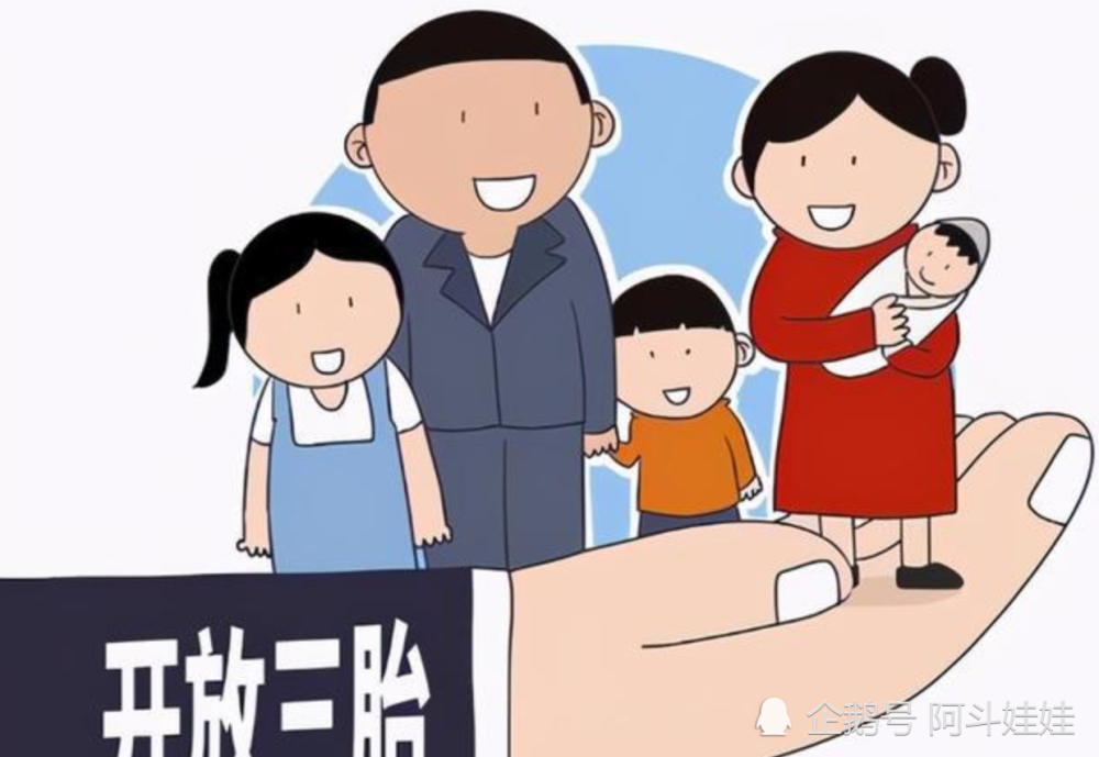 专家提议年轻人生育三胎,需提前给予补贴