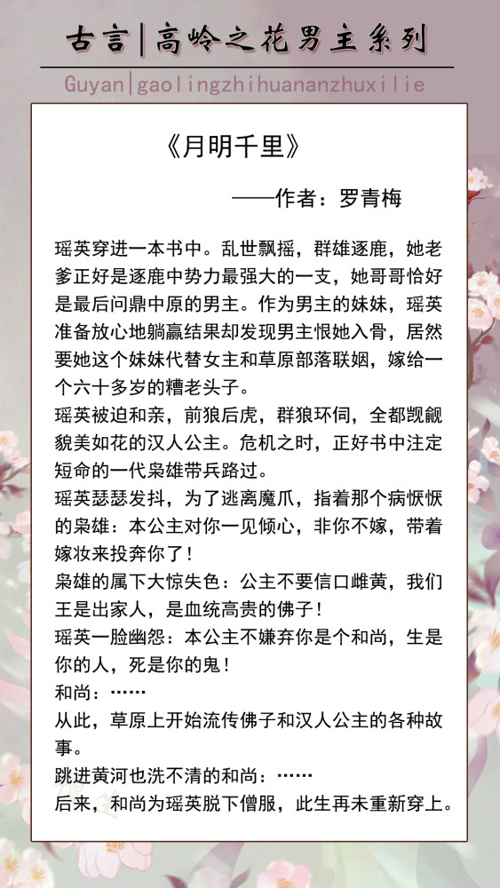 古言 高岭之花男主系列 男主位高权重洁身自好 只想娶女主一人 腾讯新闻