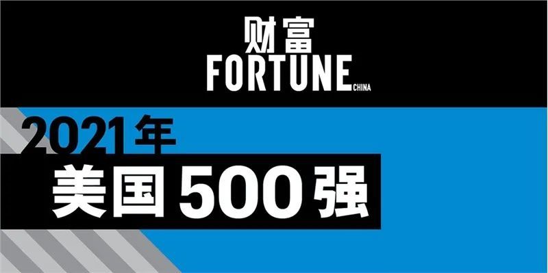 最赚钱的行业排行榜_2021年《财富》美国500强排行榜公布:苹果重回最赚钱公司榜首