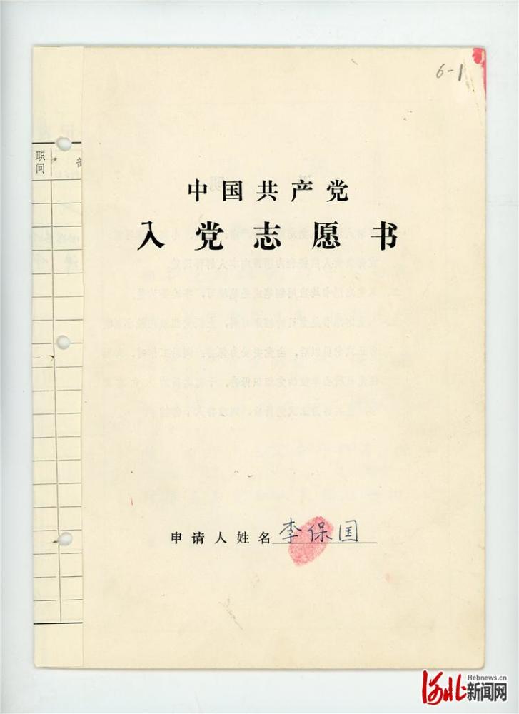 1989年7月,李保国提交的入党志愿书封面.