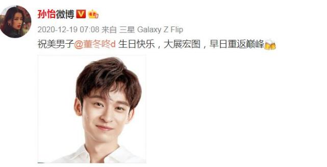 来看董子健生日的时候,孙怡的文案:祝美男子董子健生日快乐,大展宏图