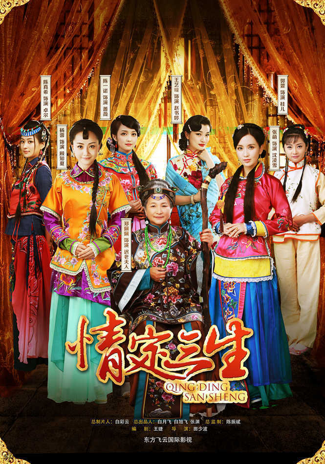 14年,由她主演的《美人制造《情定三生》让她逐渐有了名气《情定