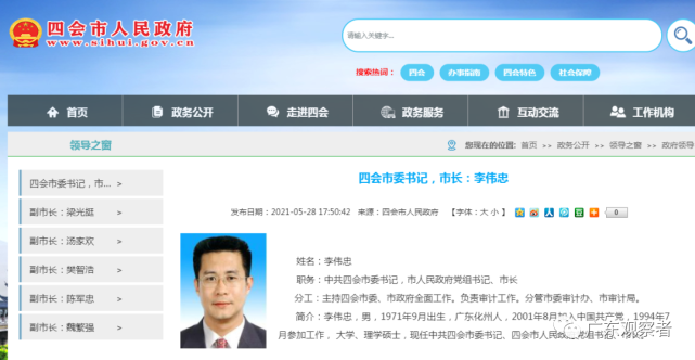 李伟忠任肇庆市四会市委书记市长前任四会市委书记的黄建平已出任茂名