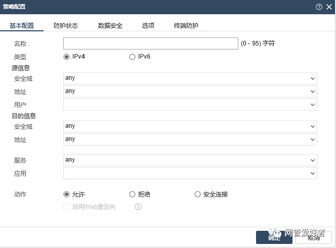 在基本配置>标签页,填写基本配置信息.源nat1.