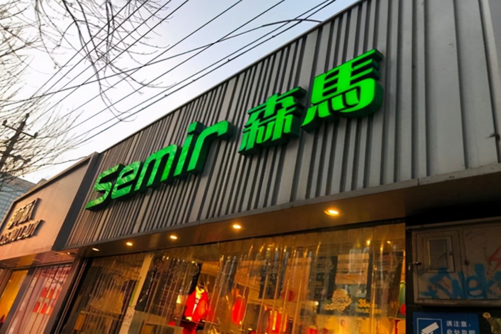 森马鞋业有限公司,陈玉柱,温州市鹿城区赵青青鞋店不正当竞争纠纷一案