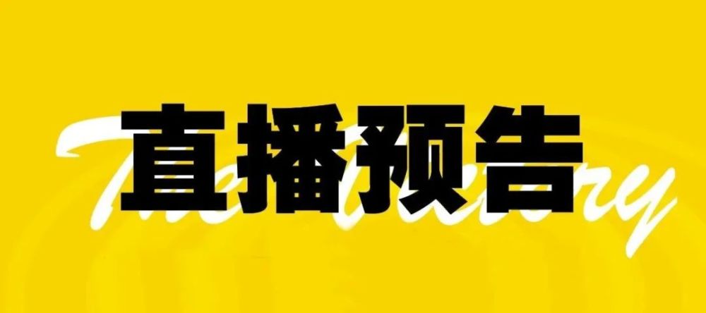 6月5日17:00——19:00,燕赵净网2021融媒体公开课直播节目开始啦!