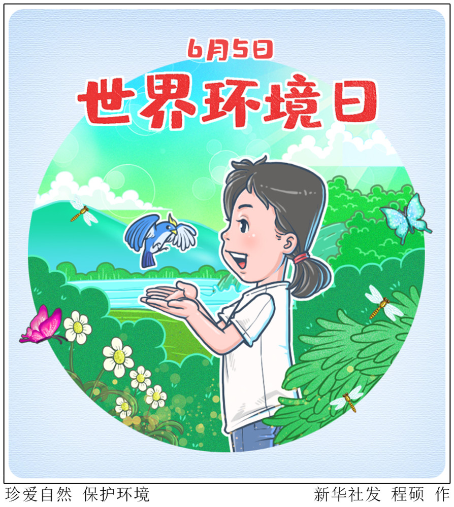 图表漫画世界环境日珍爱自然保护环境