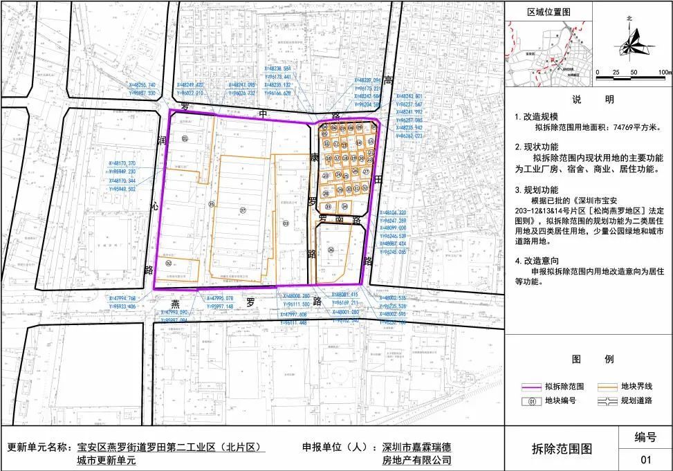 宝安区燕罗街道罗田第二工业区