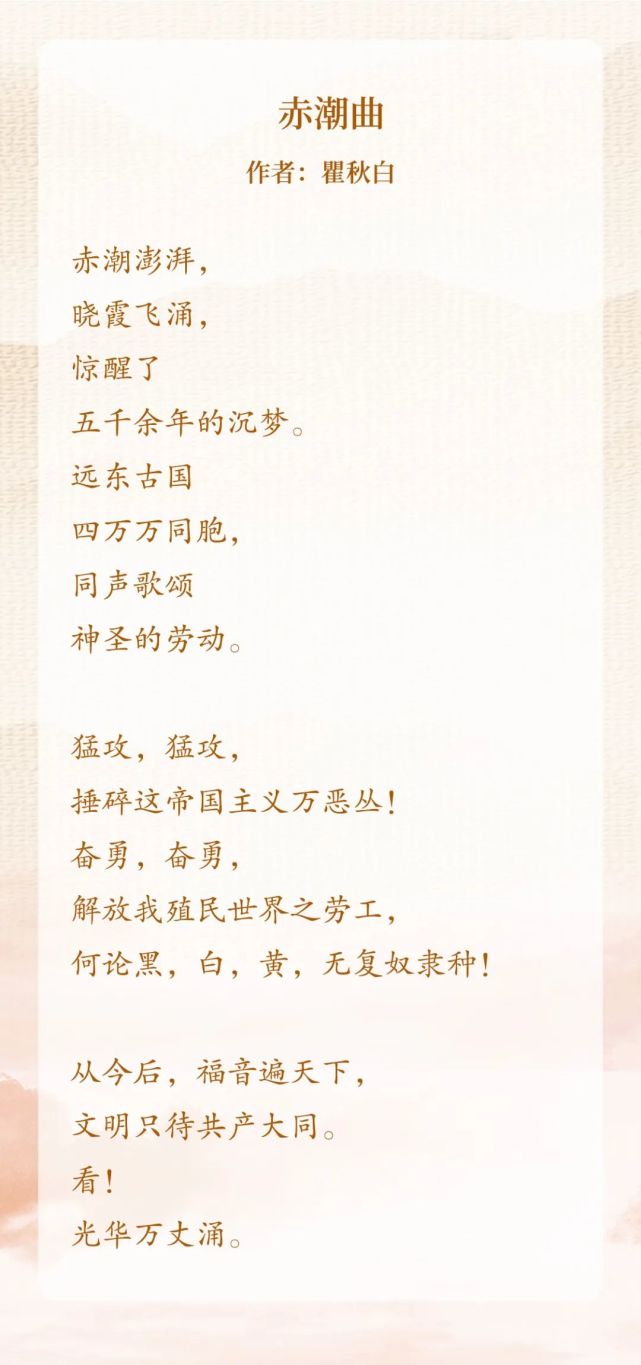 红色诗词里的党史故事|瞿秋白《赤潮曲》