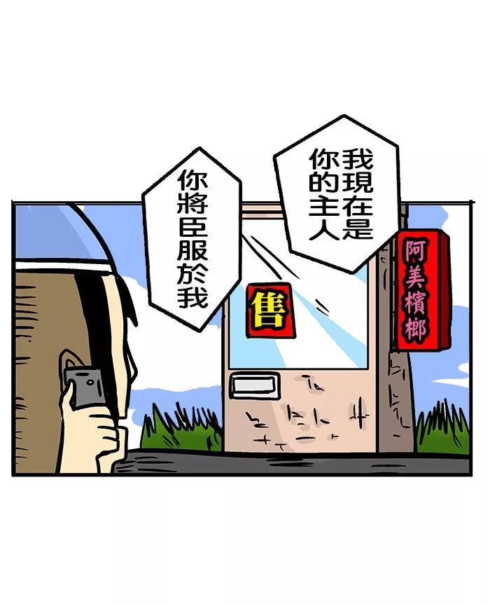 笑死人不偿命系列之《叫我主人,有钱的就是爷!