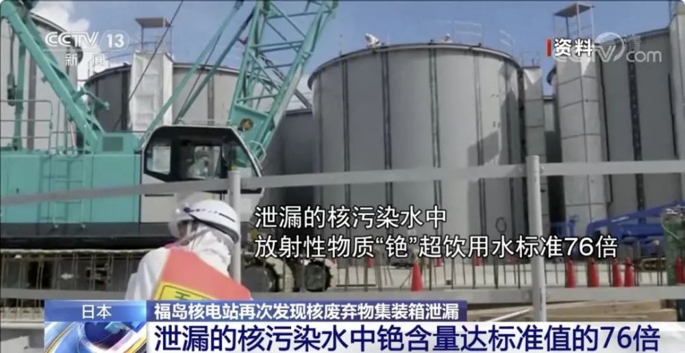 福岛核电站再曝核污染水泄漏事件