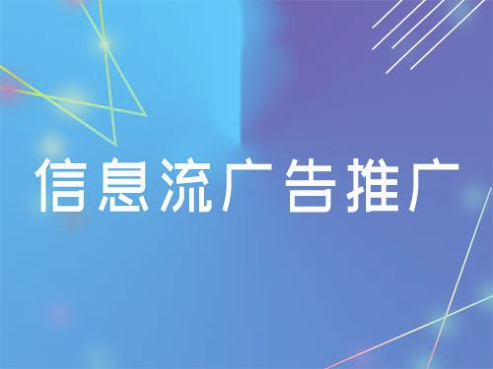 全媒体微信信息流广告加盟商代理,低成本创业的首选!