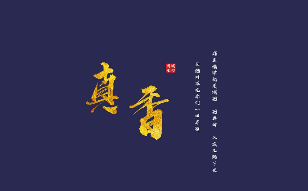 没有人逃过真香定律不信你试试